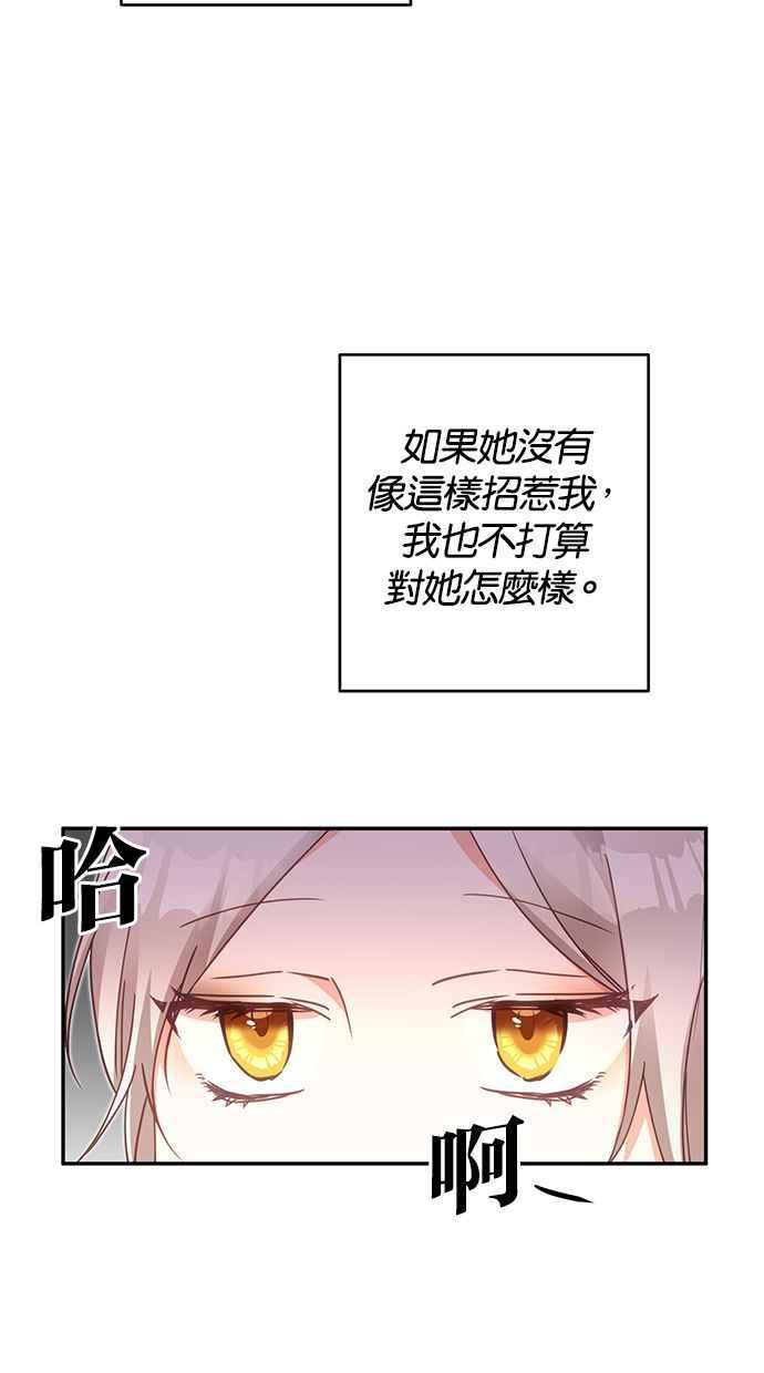 《她成为恶女的理由》第15话 第17页