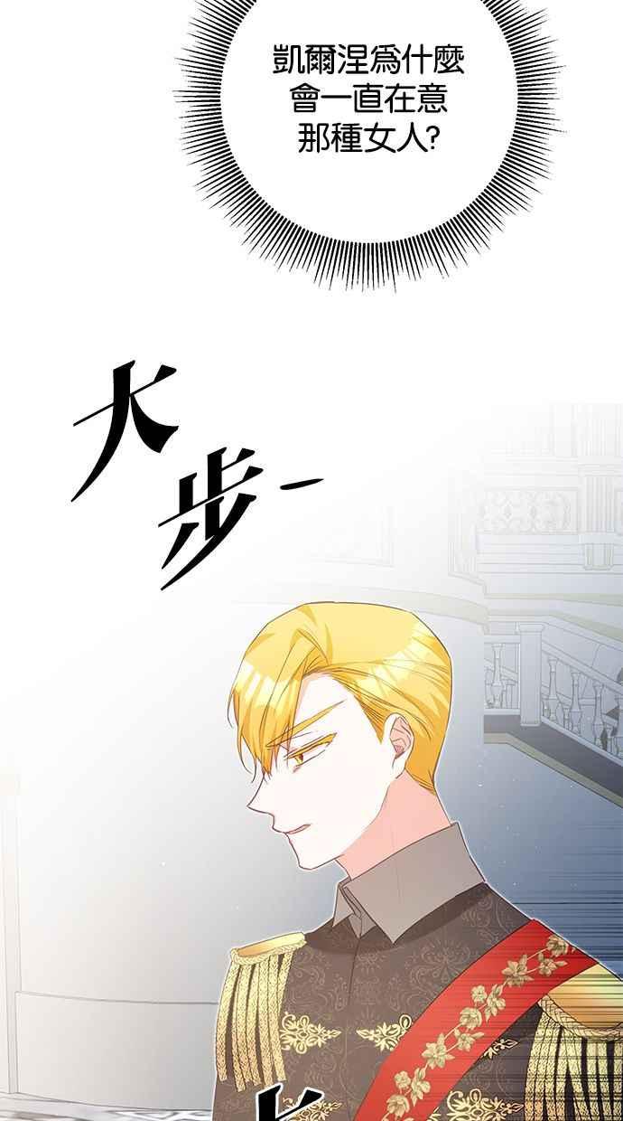 《她成为恶女的理由》第15话 第71页