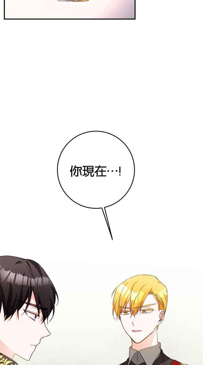 《她成为恶女的理由》第15话 第78页
