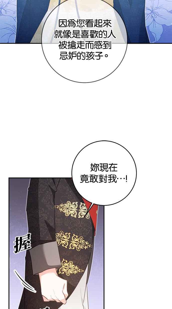 《她成为恶女的理由》第15话 第65页