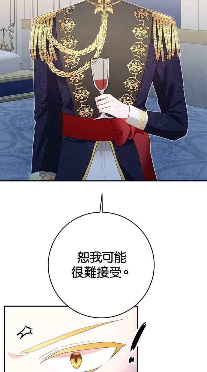 《她成为恶女的理由》第15话 第77页
