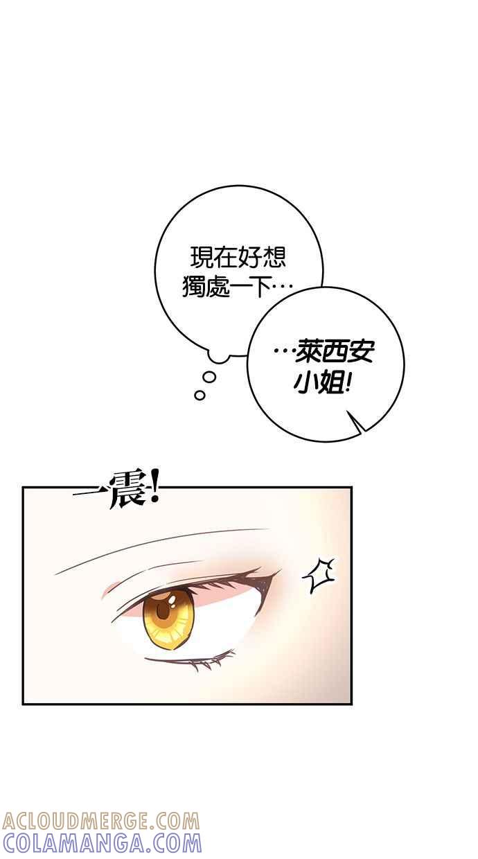 《她成为恶女的理由》第15话 第19页