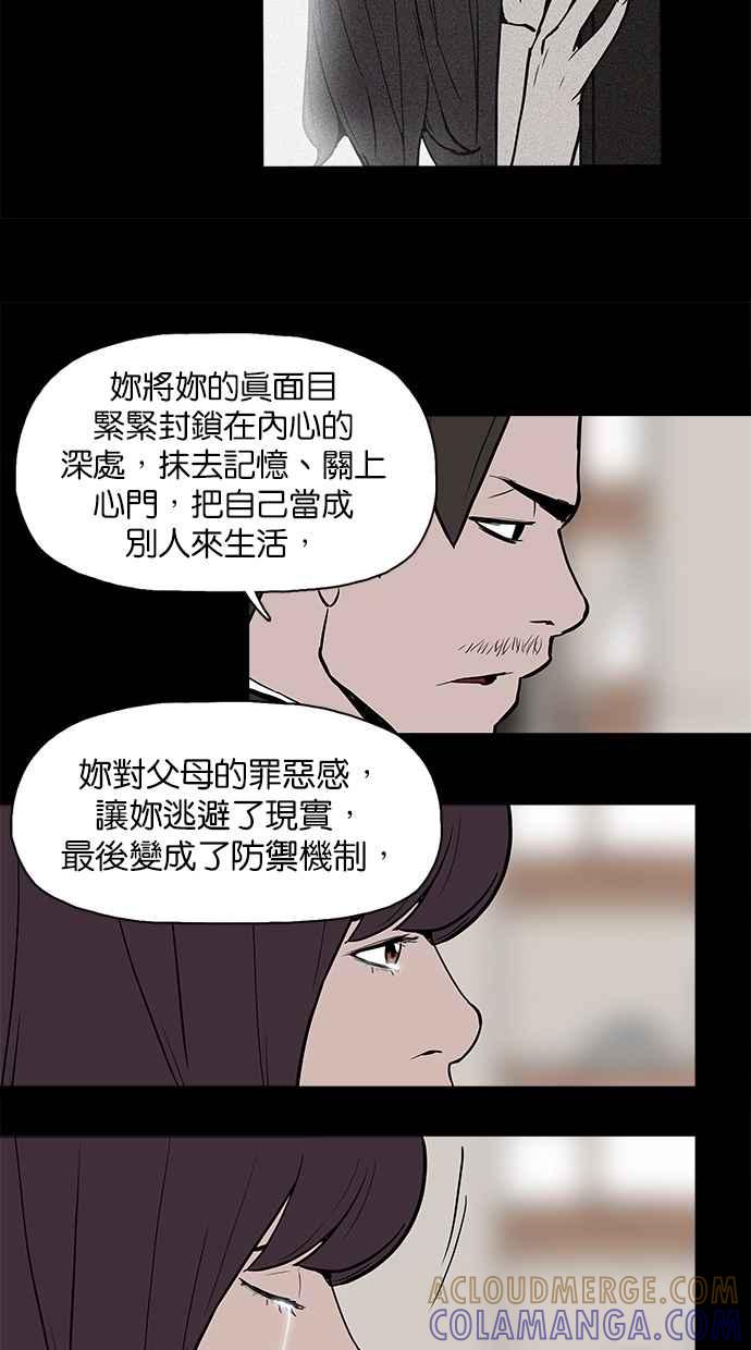 《附身》[第15话] 不是妳的错 第15页