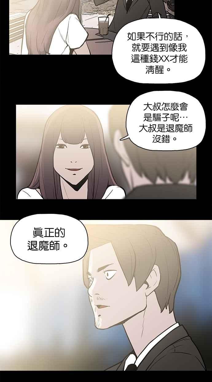 《附身》[第15话] 不是妳的错 第28页