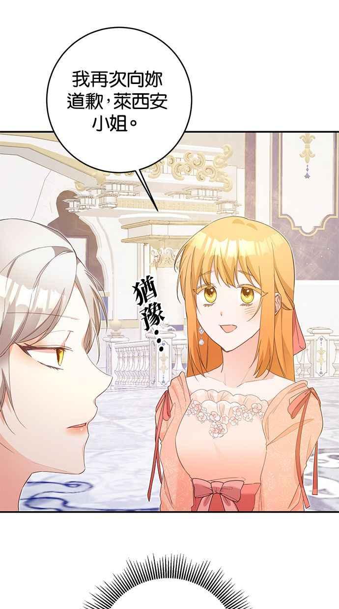 《她成为恶女的理由》第15话 第5页
