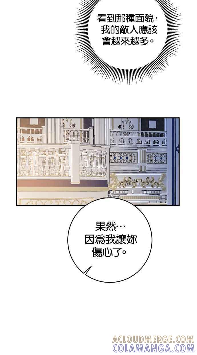《她成为恶女的理由》第15话 第4页
