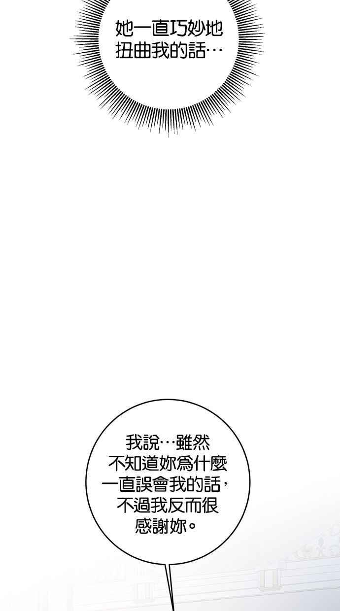 《她成为恶女的理由》第15话 第6页