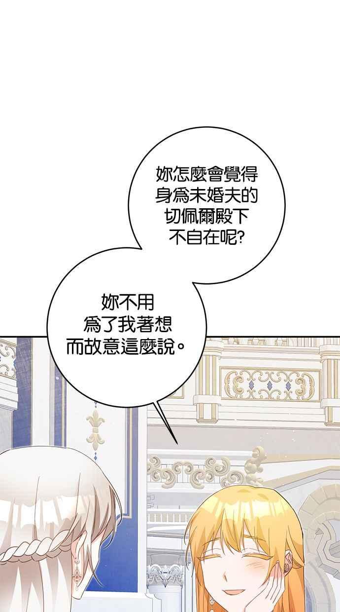 《她成为恶女的理由》第15话 第8页