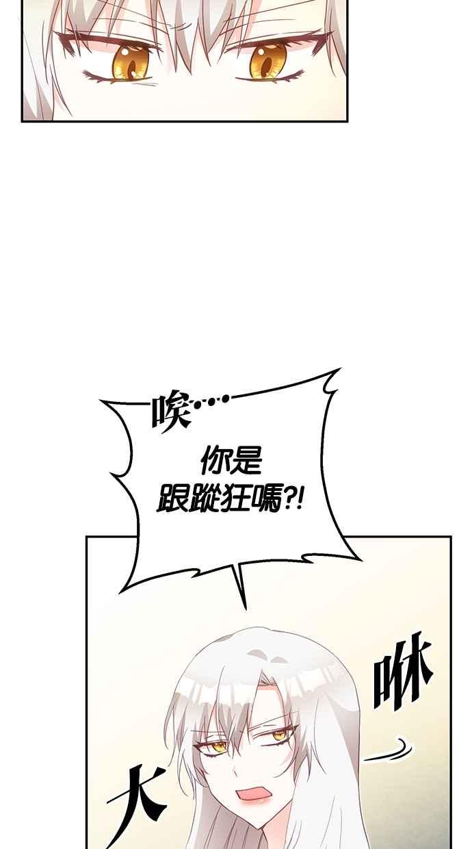 《她成为恶女的理由》第16话 第53页