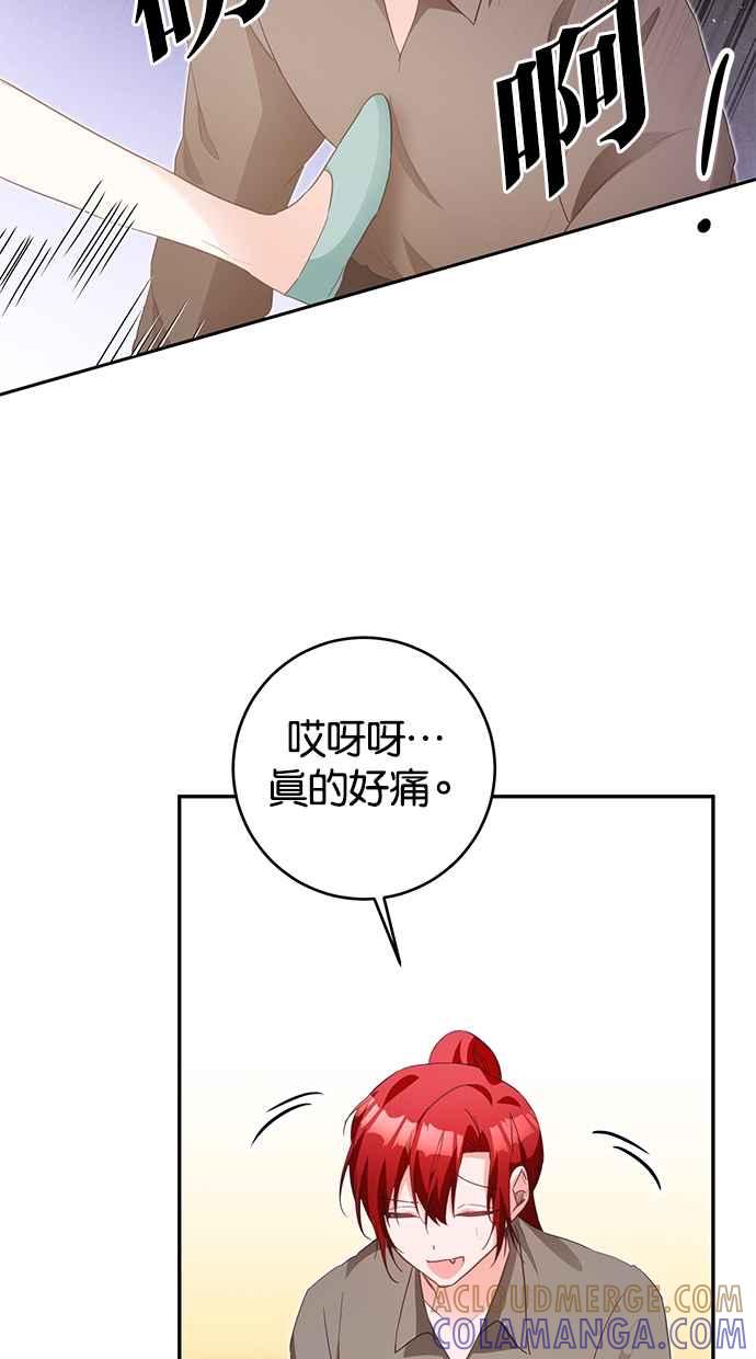 《她成为恶女的理由》第16话 第61页