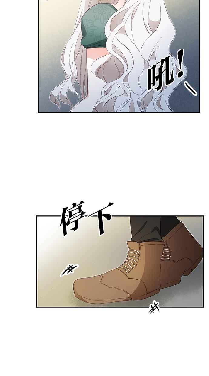 《她成为恶女的理由》第16话 第54页