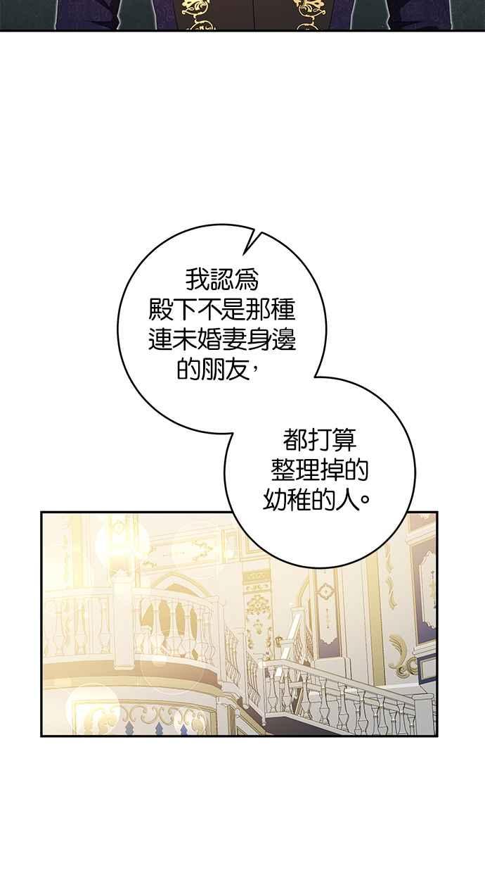 《她成为恶女的理由》第16话 第2页