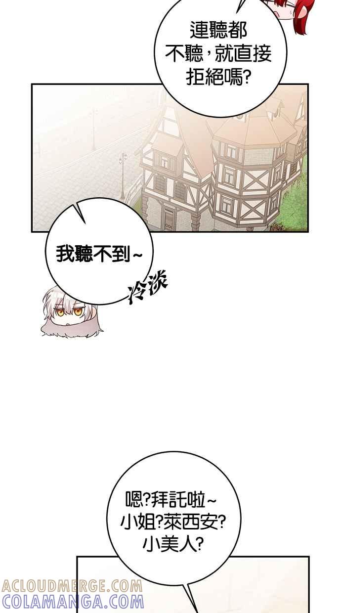 《她成为恶女的理由》第16话 第58页