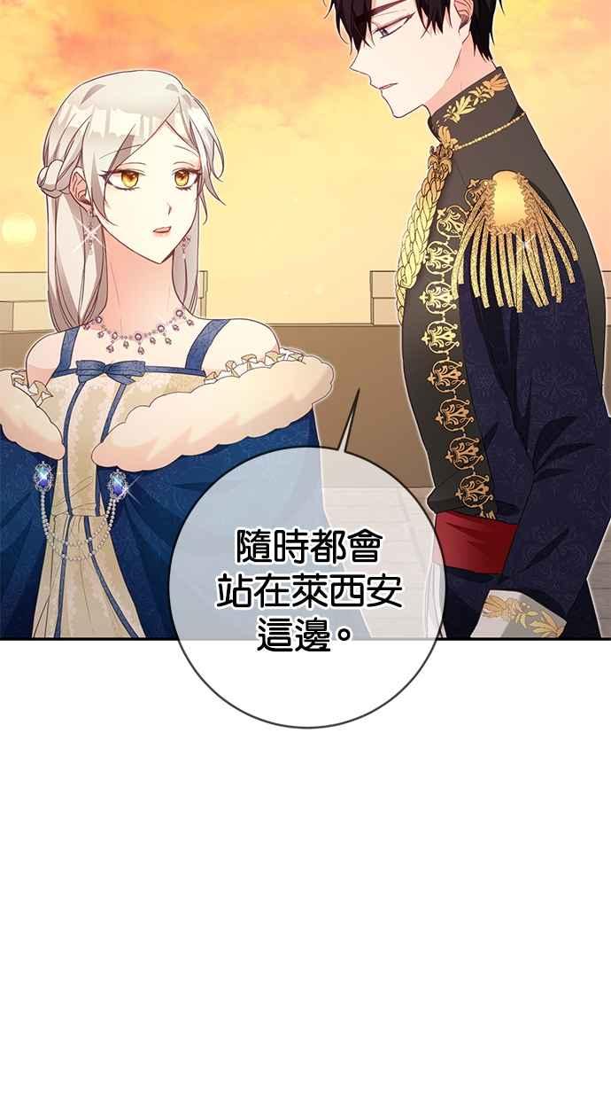 《她成为恶女的理由》第16话 第20页