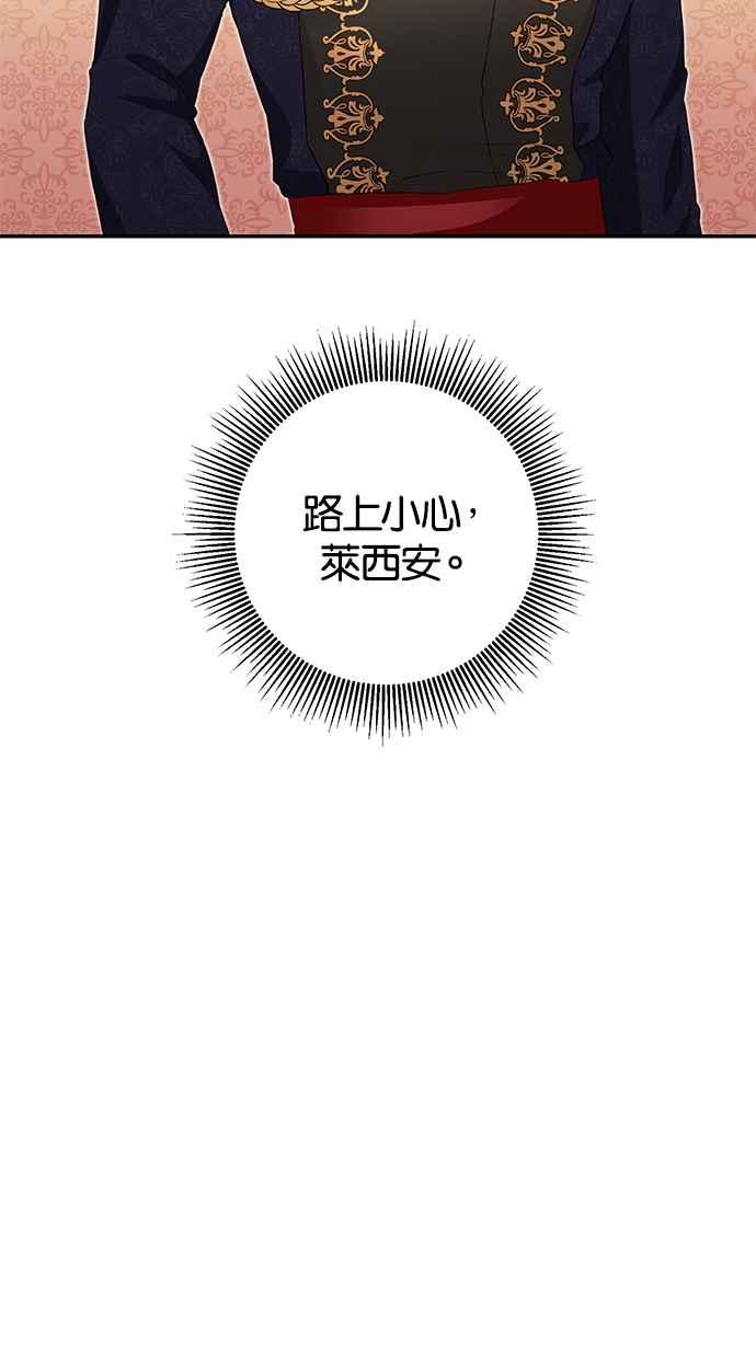 《她成为恶女的理由》第16话 第30页