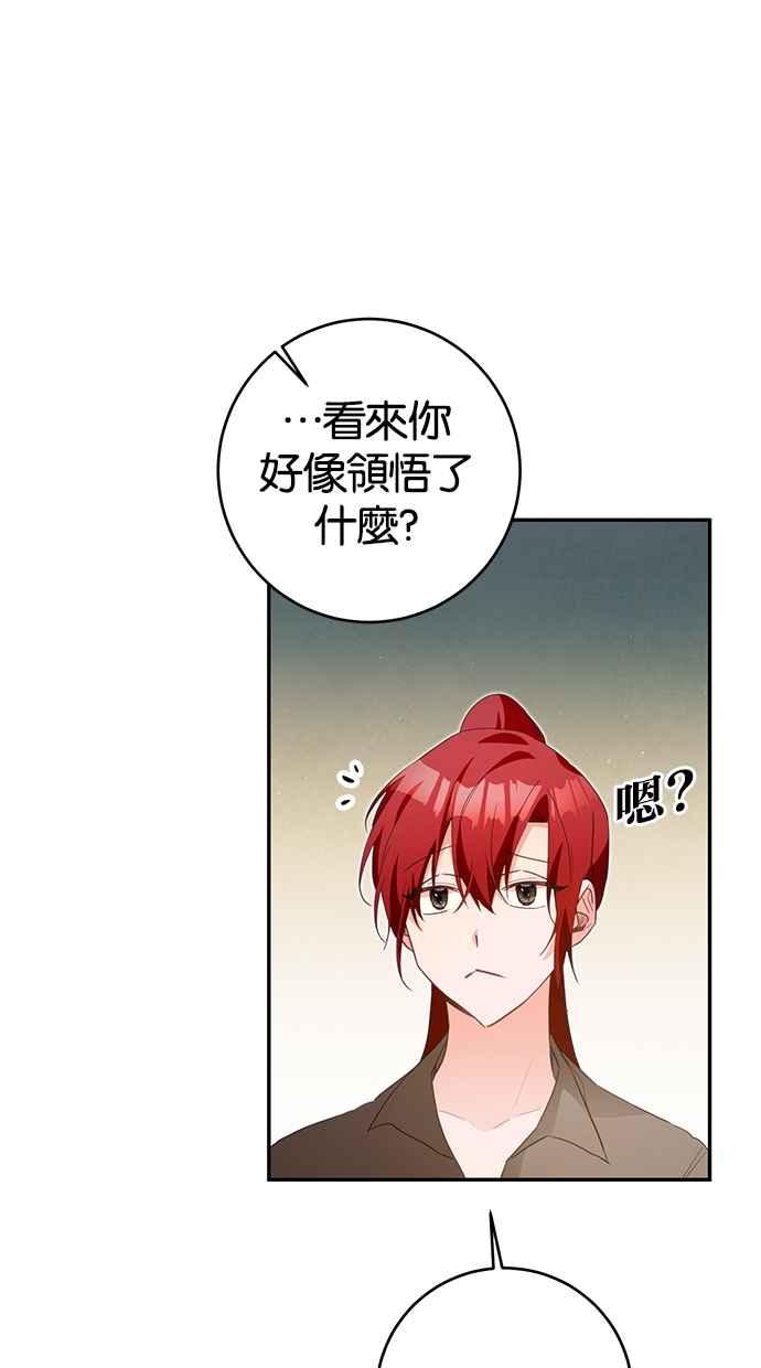 《她成为恶女的理由》第16话 第66页