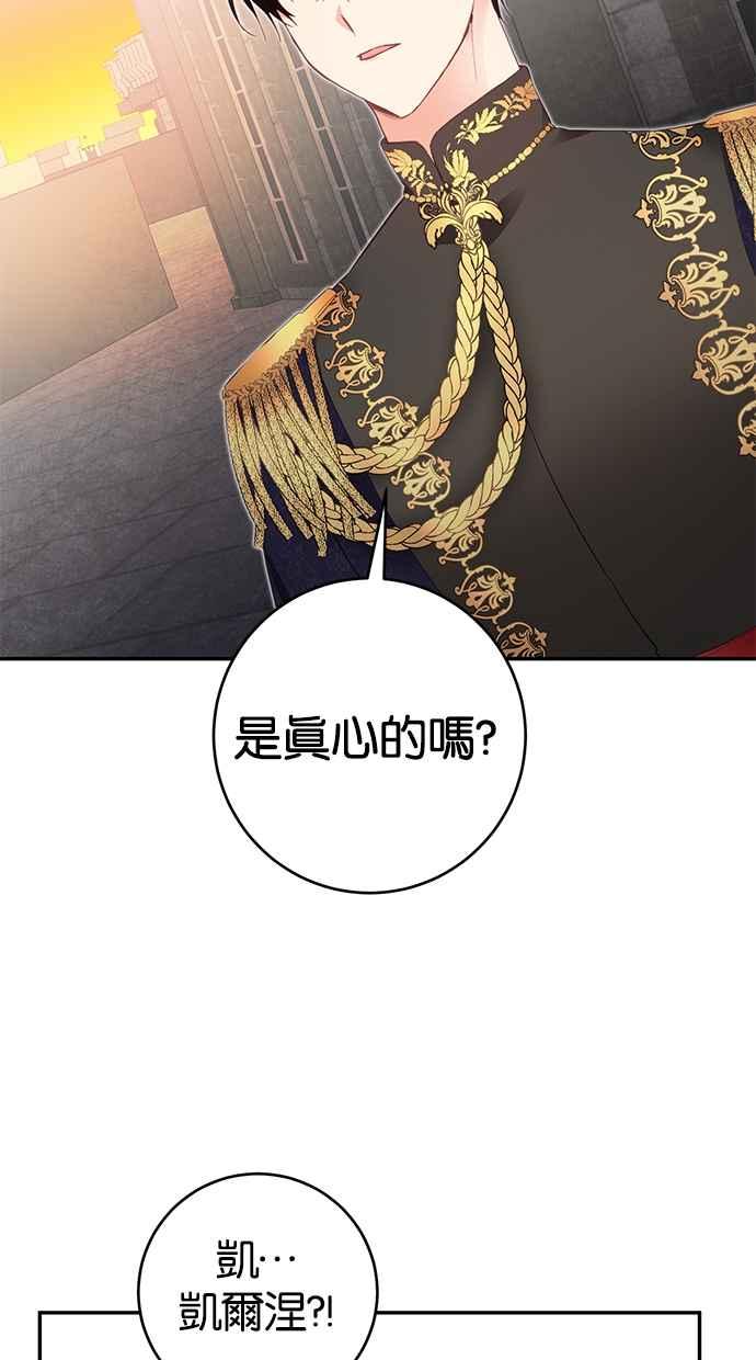 《她成为恶女的理由》第16话 第12页