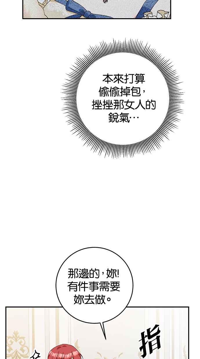 《她成为恶女的理由》第16话 第36页