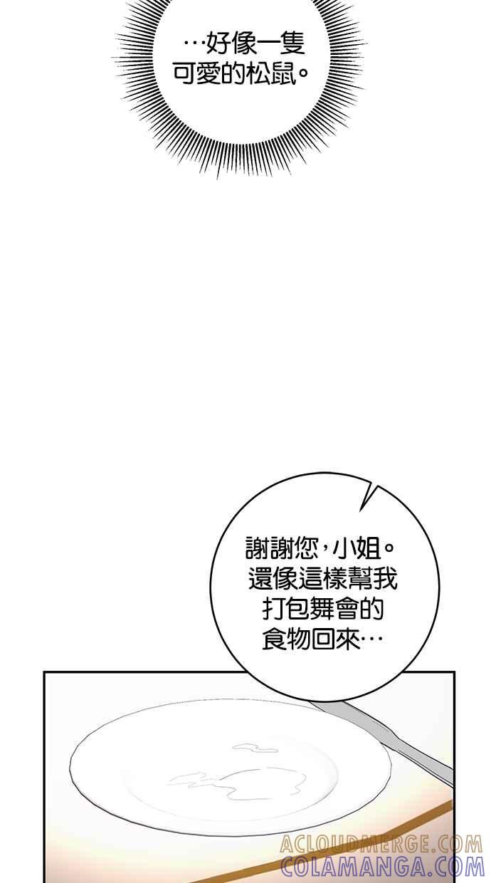 《她成为恶女的理由》第16话 第43页