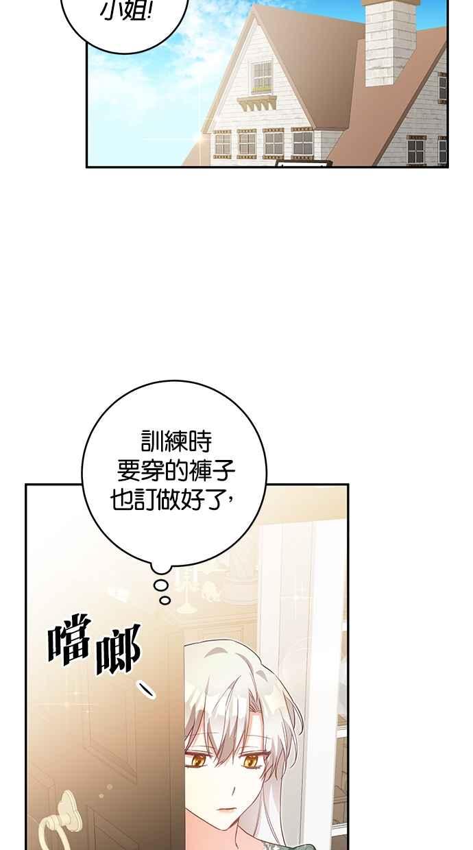 《她成为恶女的理由》第16话 第51页