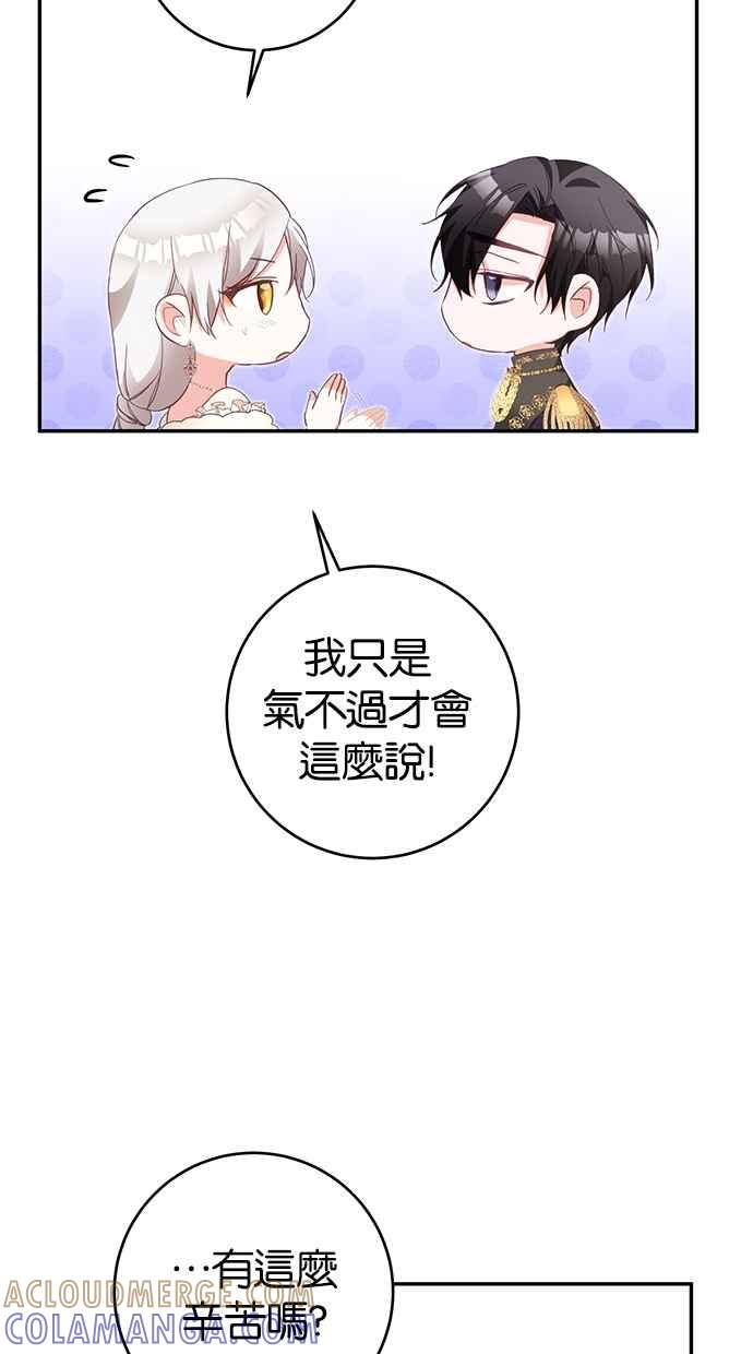 《她成为恶女的理由》第16话 第13页