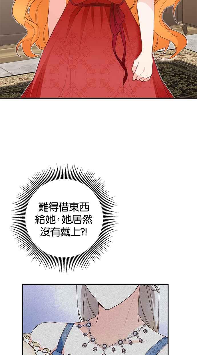 《她成为恶女的理由》第16话 第35页
