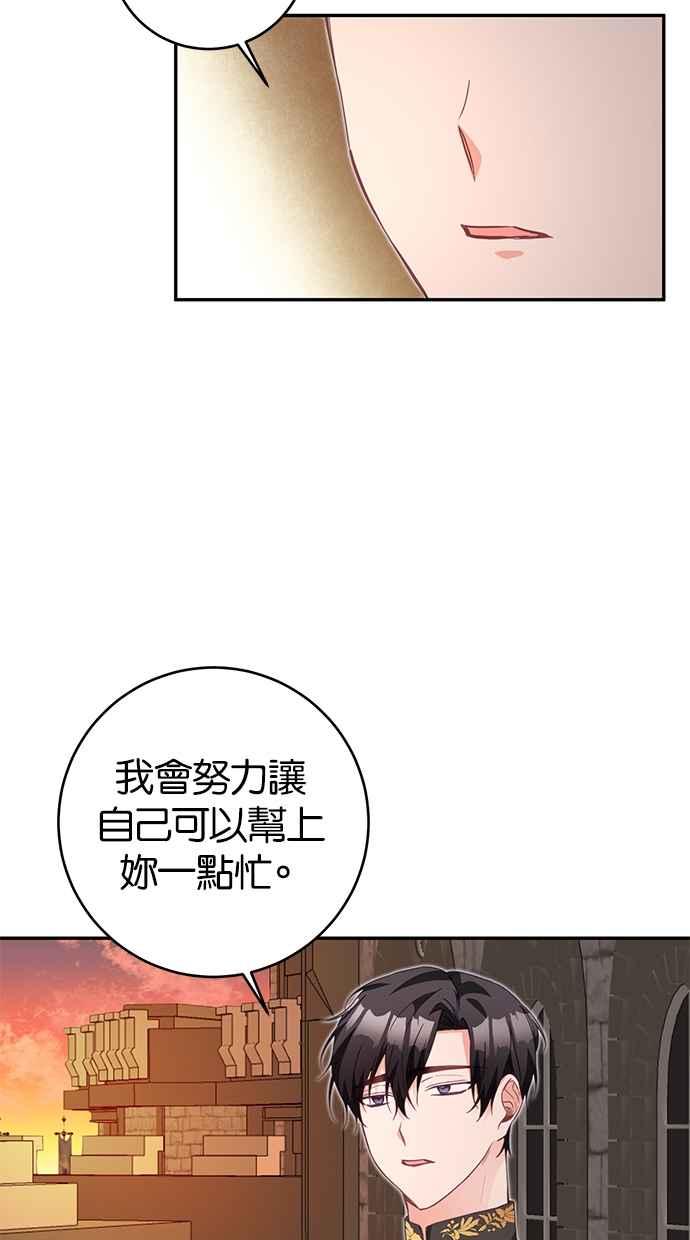 《她成为恶女的理由》第16话 第17页