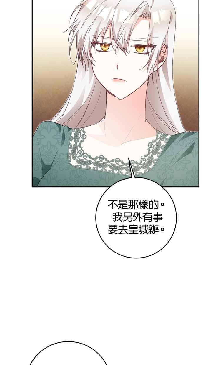 《她成为恶女的理由》第16话 第45页
