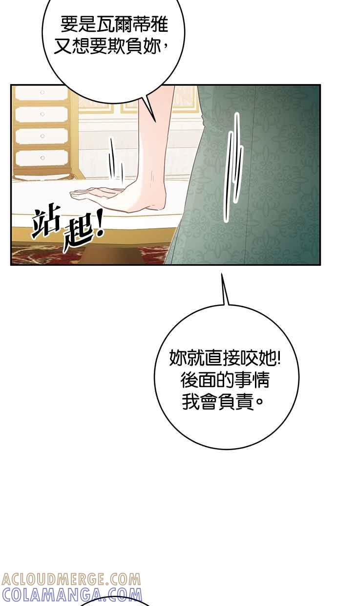 《她成为恶女的理由》第16话 第46页