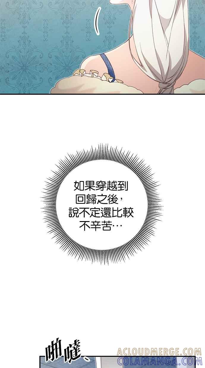 《她成为恶女的理由》第16话 第10页