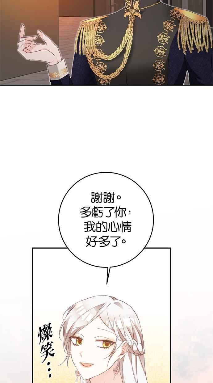 《她成为恶女的理由》第16话 第18页