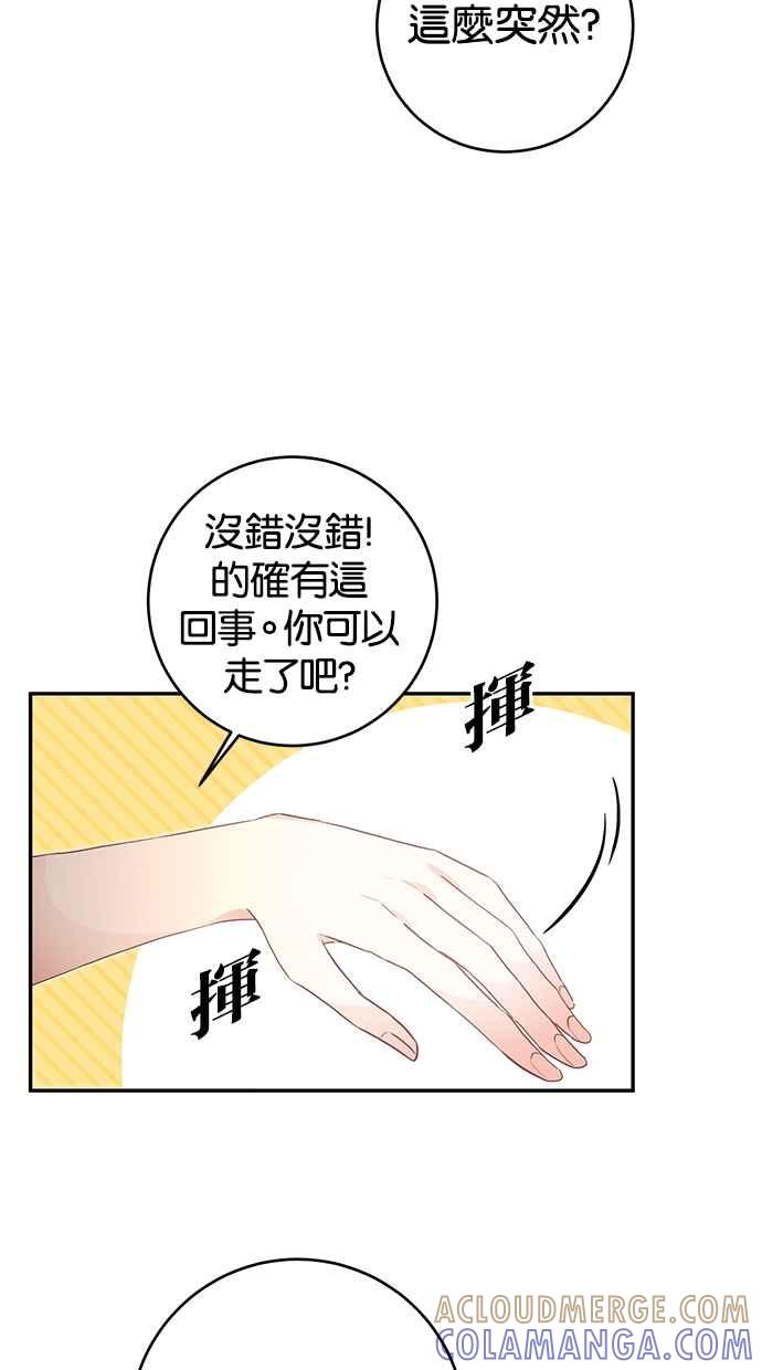 《她成为恶女的理由》第16话 第67页