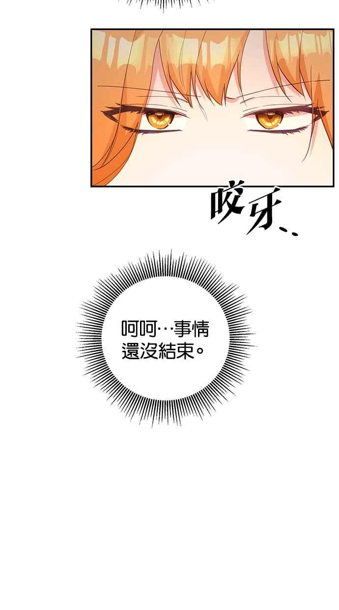 《她成为恶女的理由》第16话 第39页
