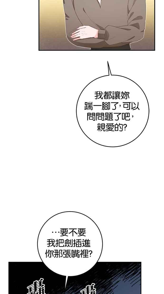 《她成为恶女的理由》第16话 第62页