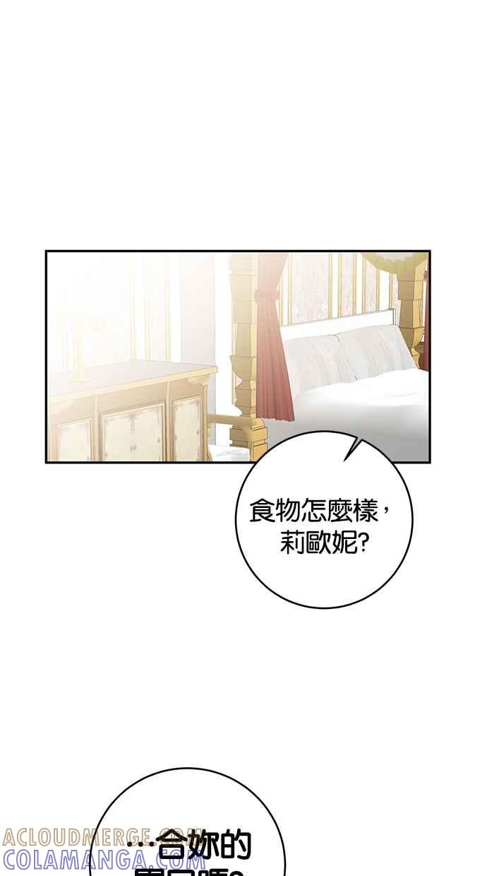《她成为恶女的理由》第16话 第40页