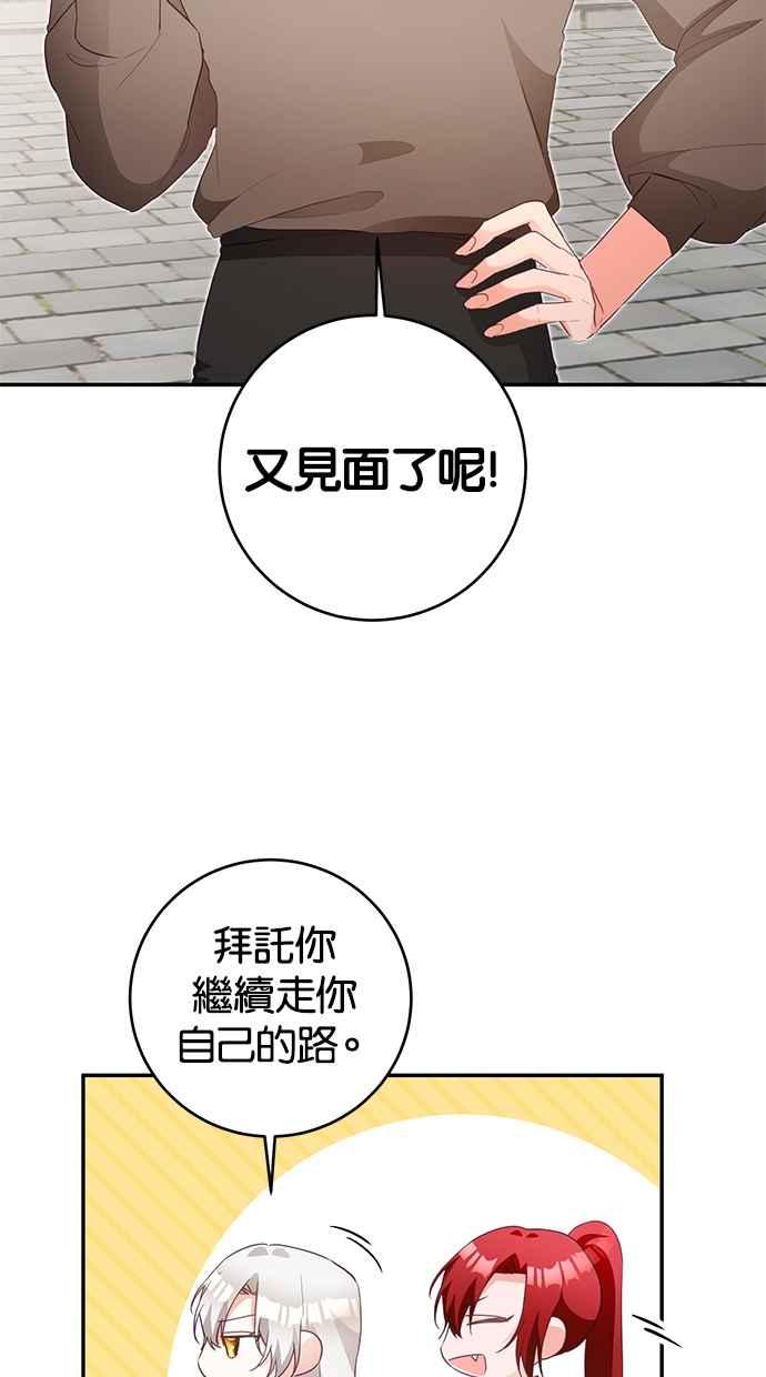 《她成为恶女的理由》第16话 第56页