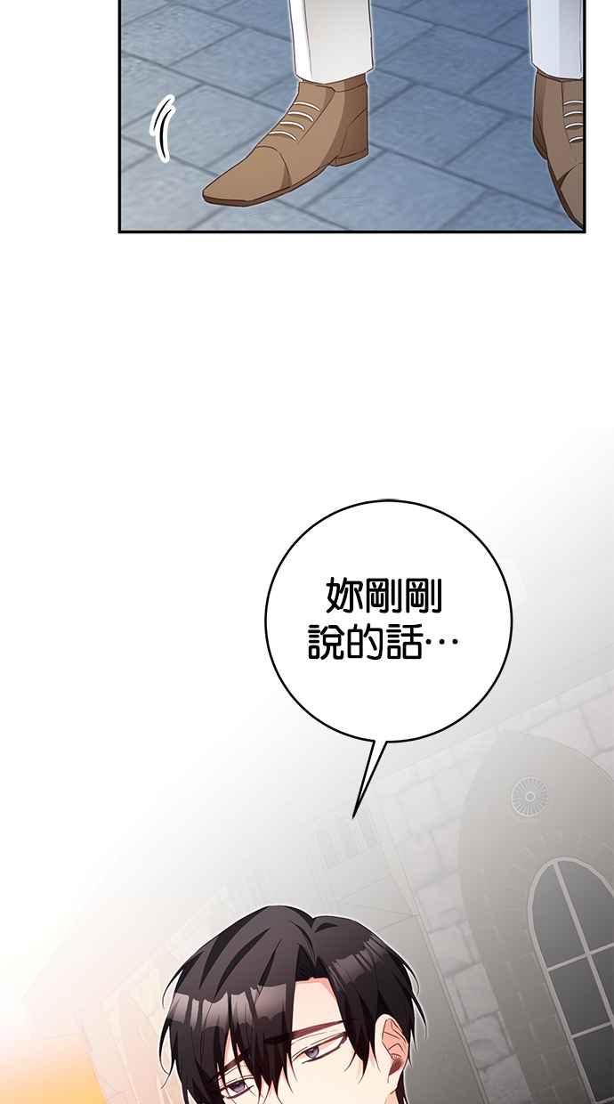 《她成为恶女的理由》第16话 第11页
