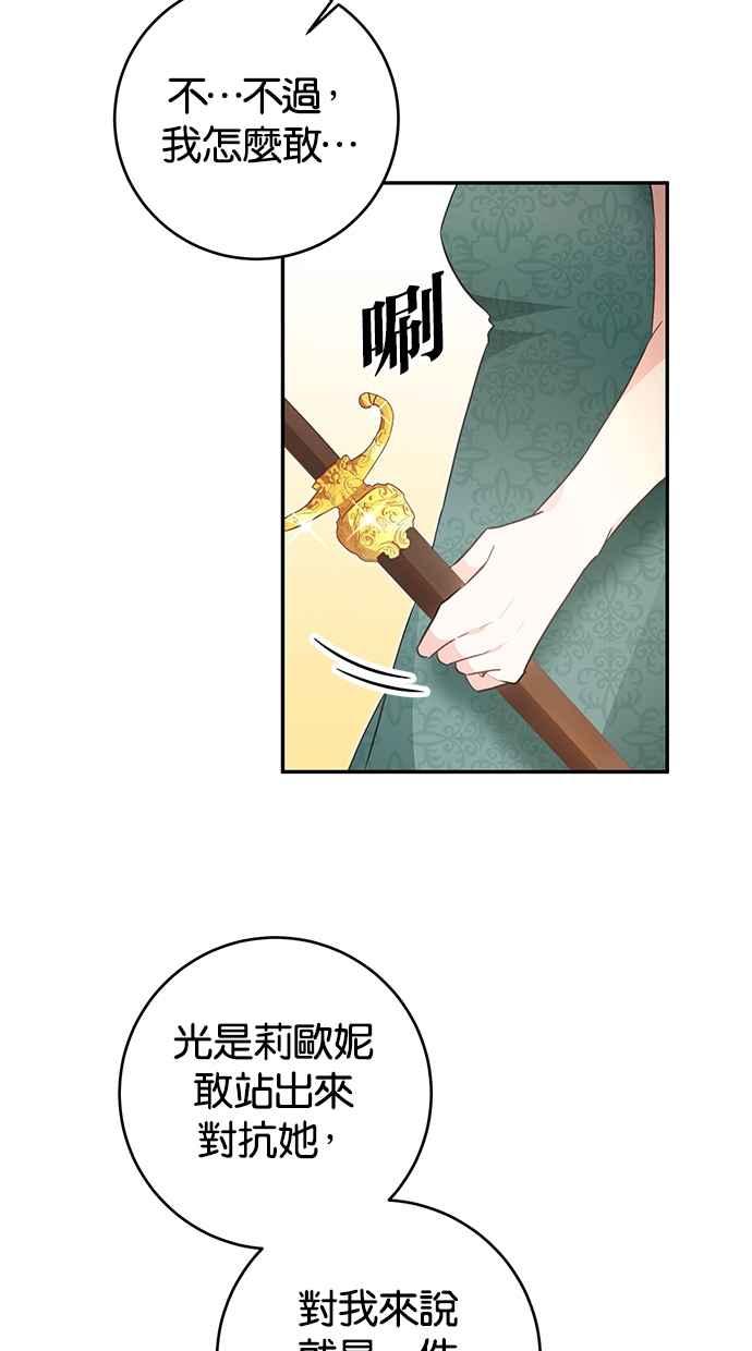 《她成为恶女的理由》第16话 第47页