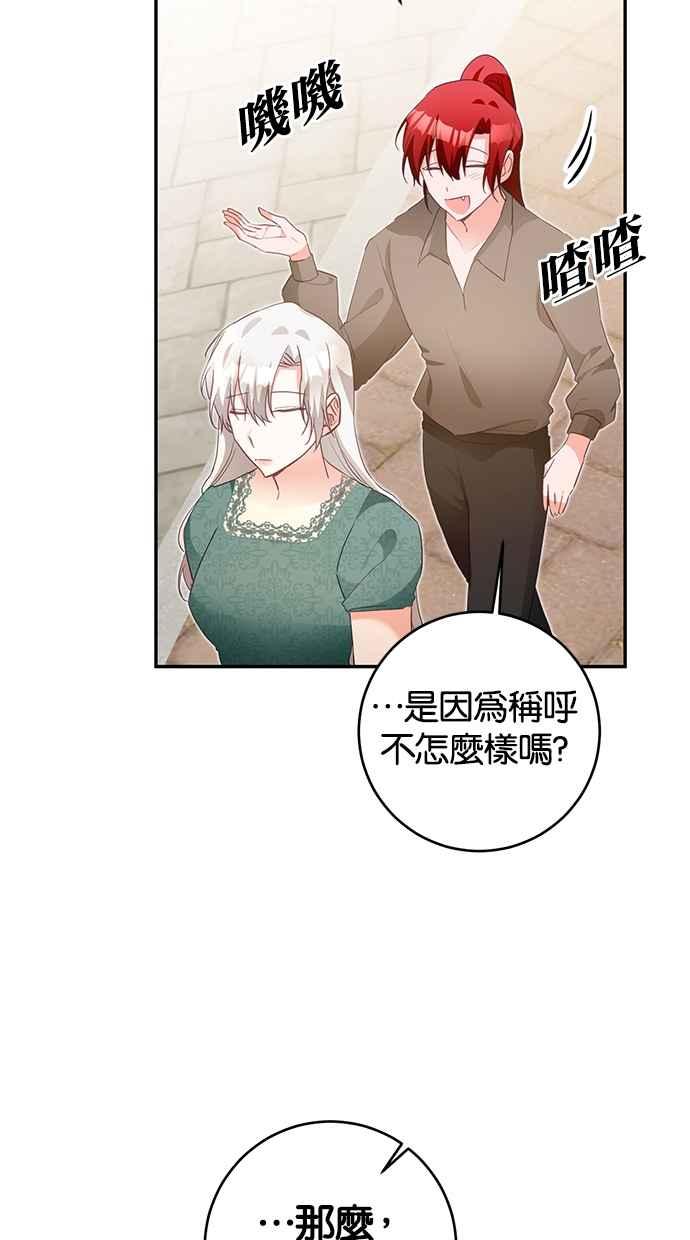 《她成为恶女的理由》第16话 第59页
