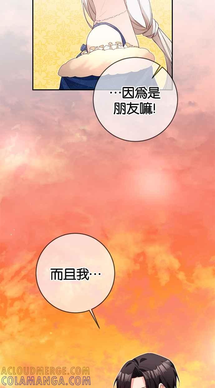 《她成为恶女的理由》第16话 第19页