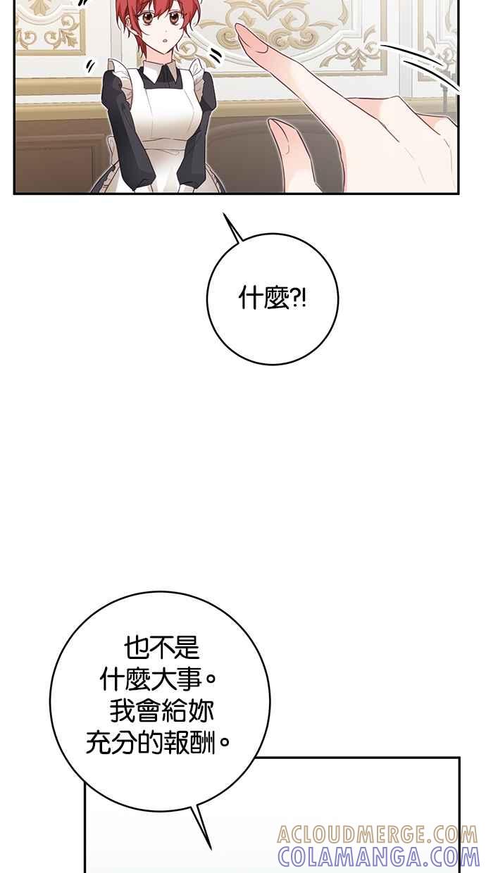 《她成为恶女的理由》第16话 第37页