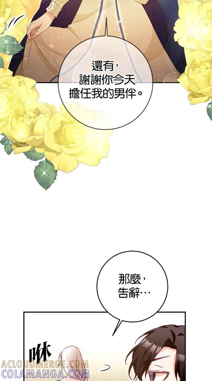 《她成为恶女的理由》第16话 第28页