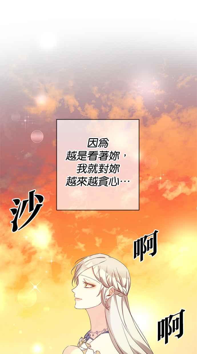 《她成为恶女的理由》第16话 第23页