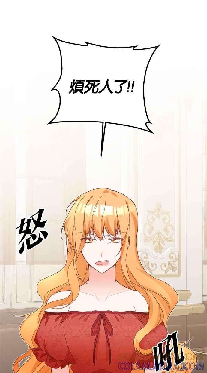 《她成为恶女的理由》第16话 第34页