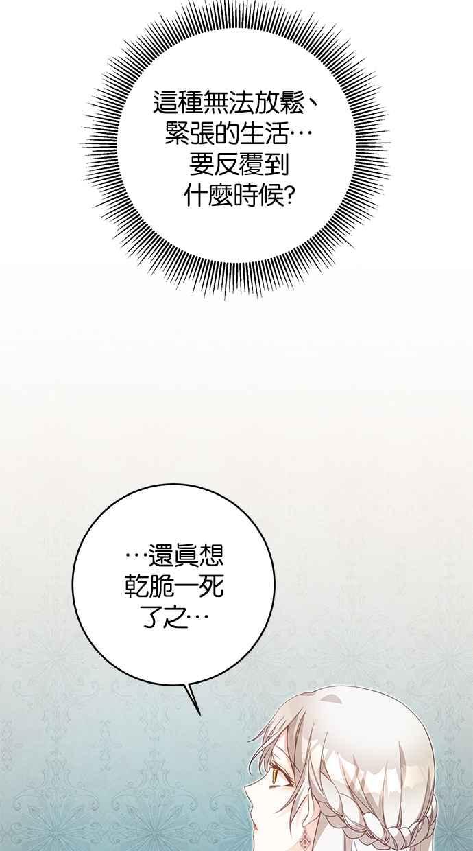 《她成为恶女的理由》第16话 第9页