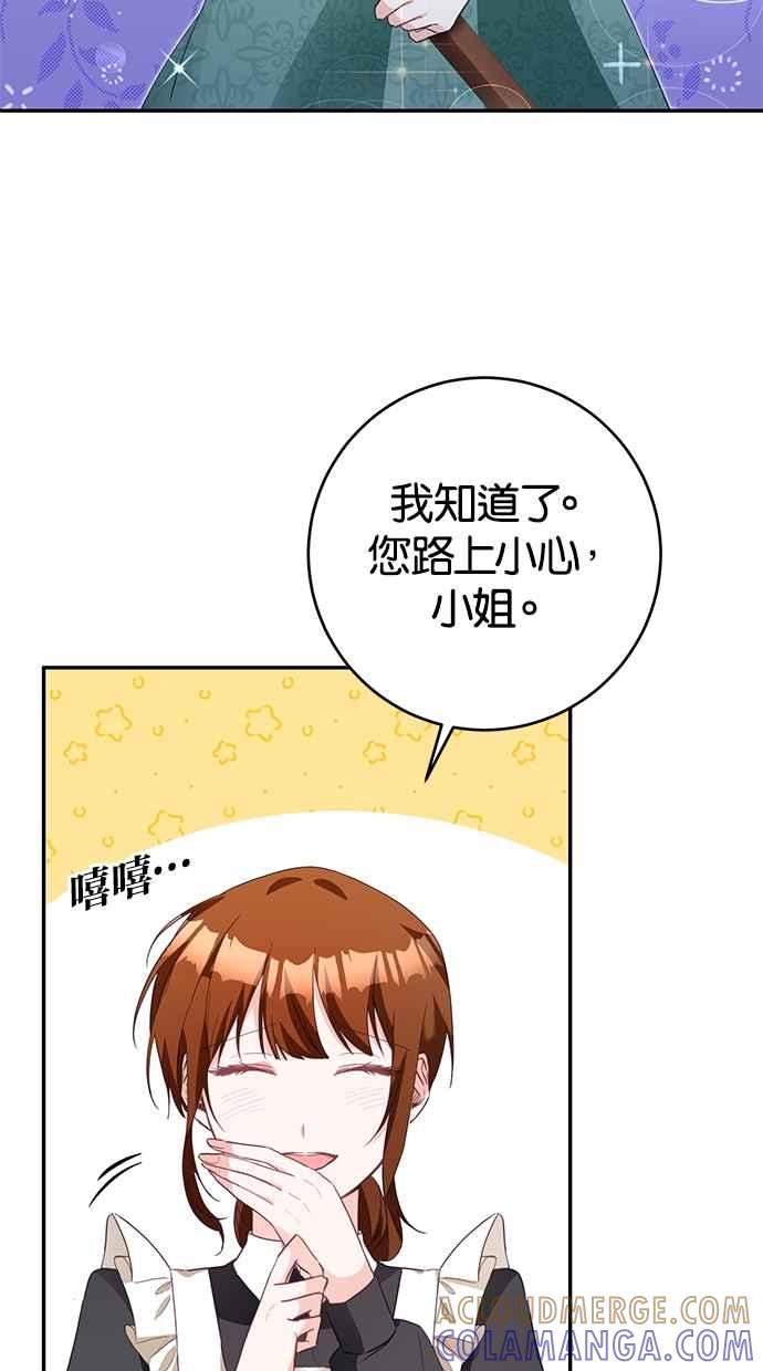 《她成为恶女的理由》第16话 第49页