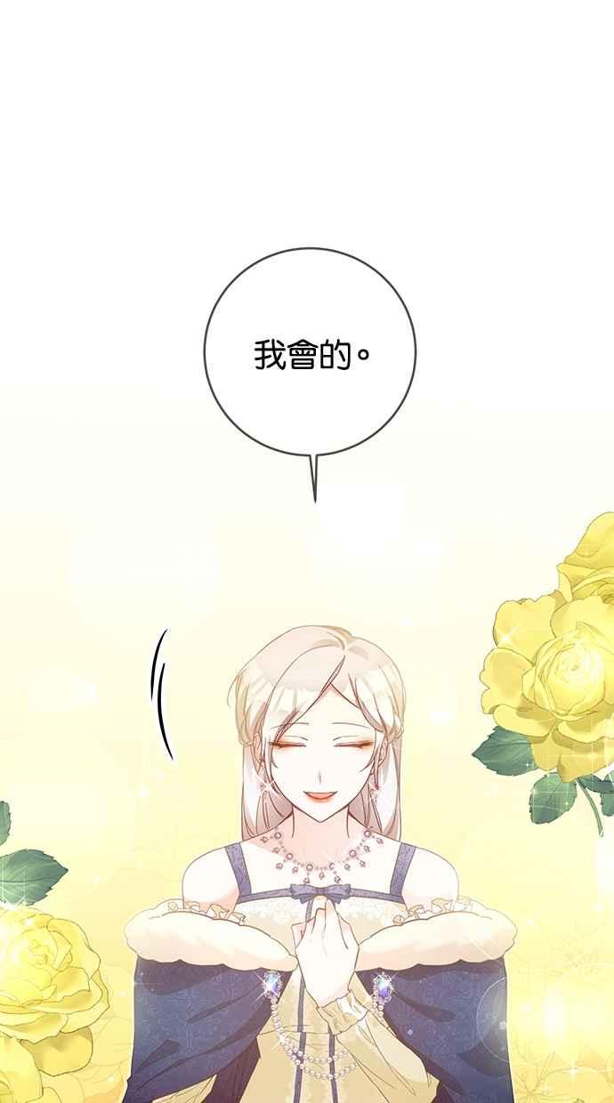 《她成为恶女的理由》第16话 第27页
