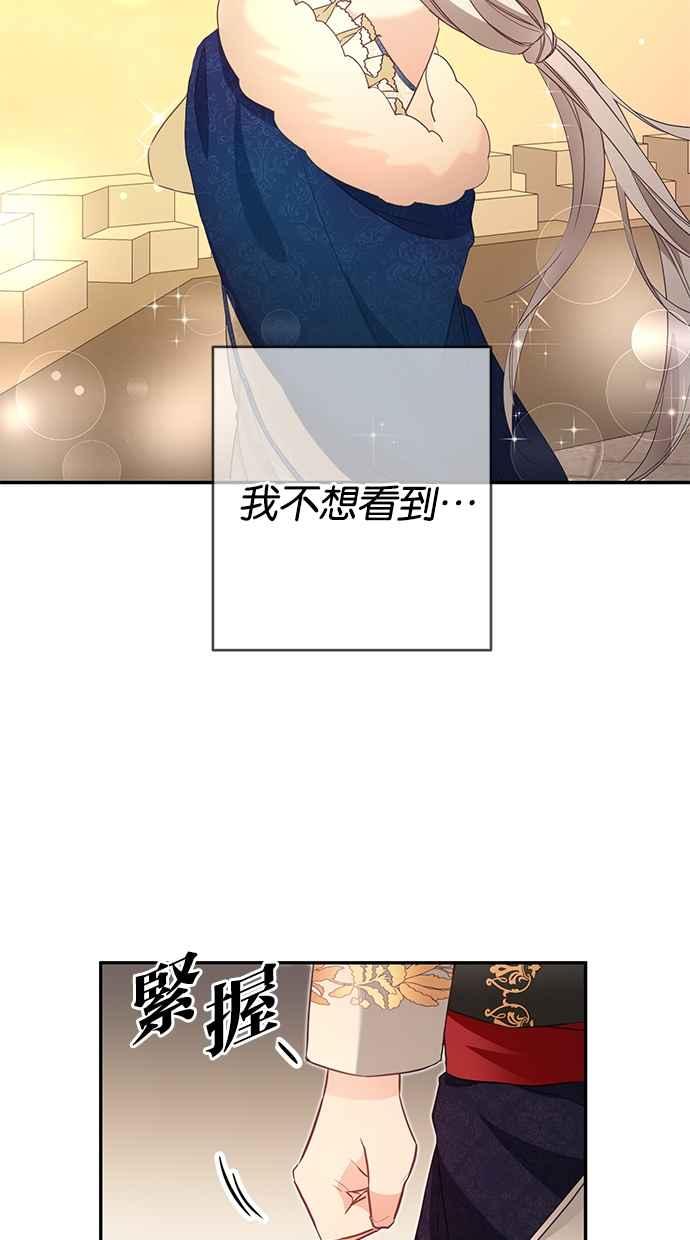 《她成为恶女的理由》第16话 第24页