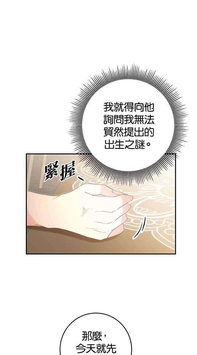 《她成为恶女的理由》第17话 第24页