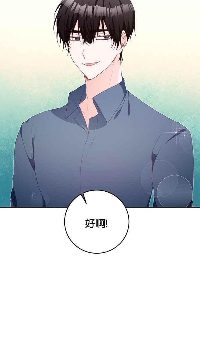 《她成为恶女的理由》第17话 第54页